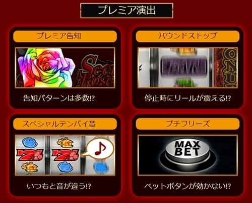 ベラジョンカジノ パチンコ館 シークレットローズ_5.jpg